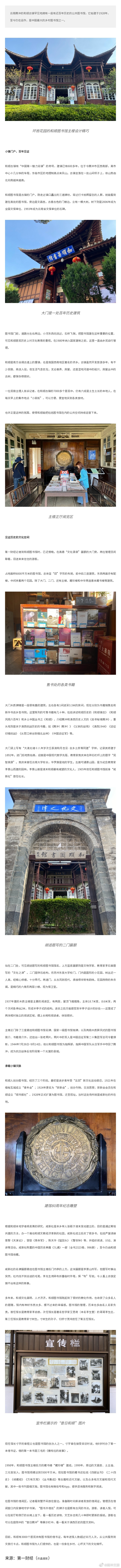 云南腾冲和顺古镇，一座百年乡村图书馆的文脉源流