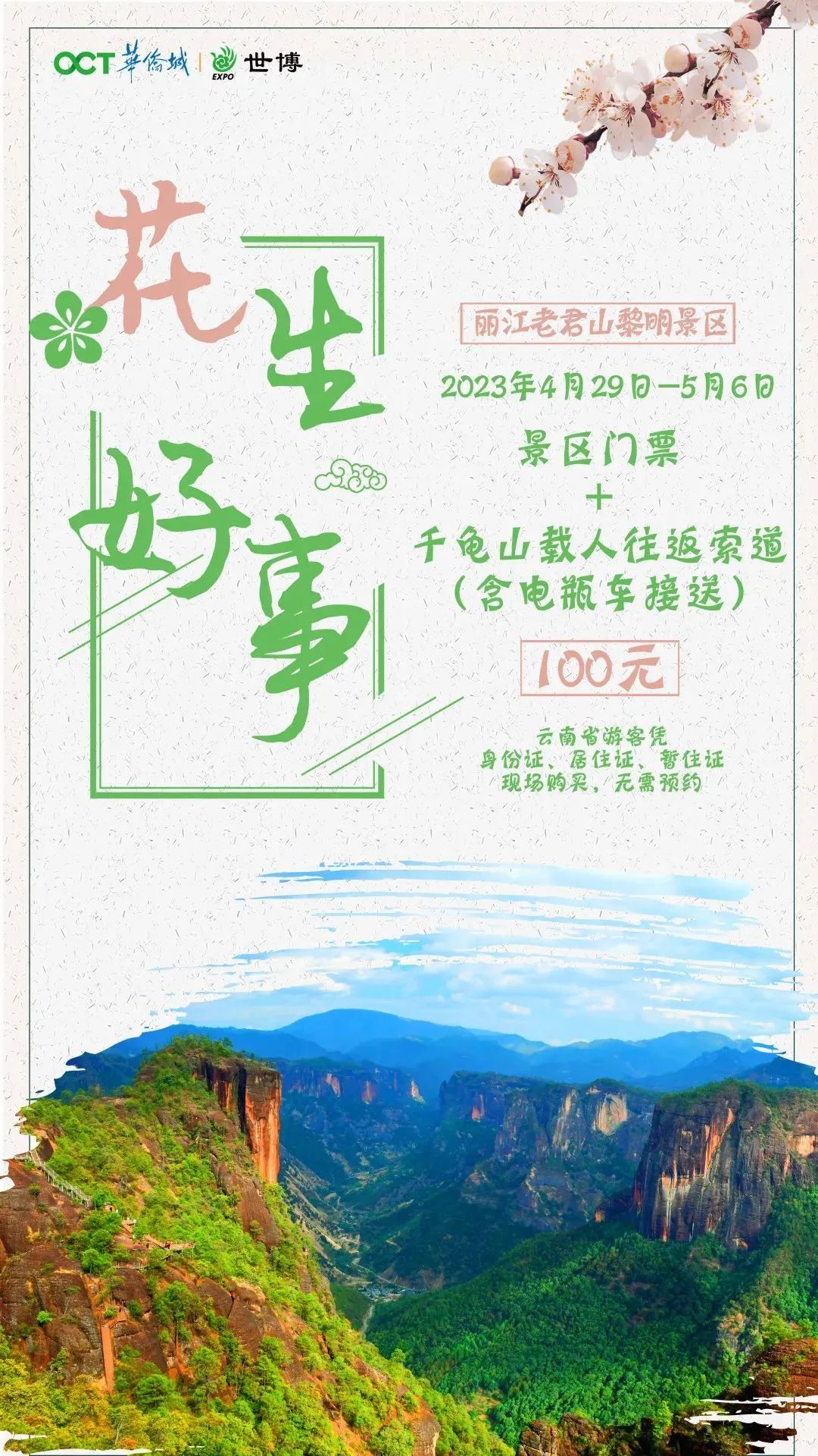 微丽江
