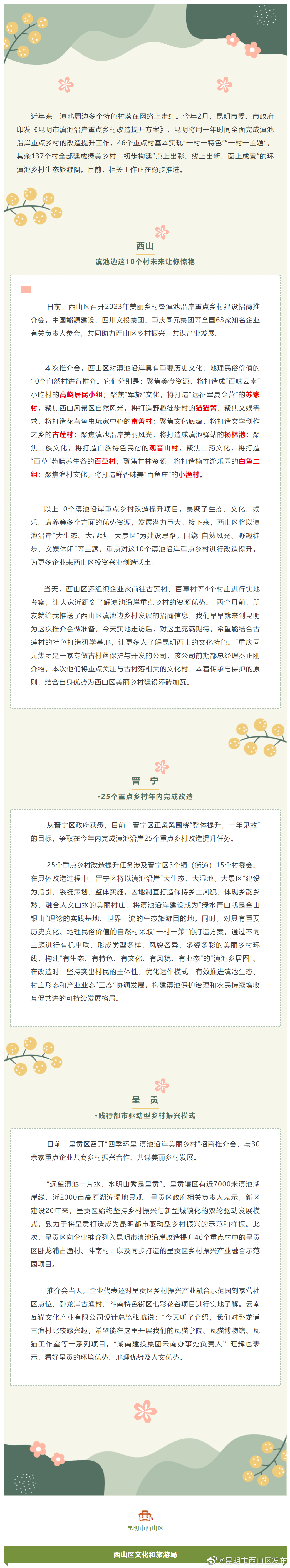 【文旅动态】一年内完成滇池沿岸重点村改造 西山区这样推进→