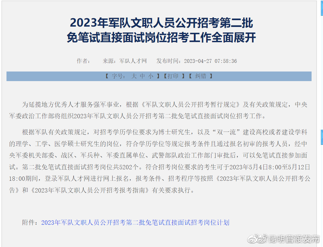 2023年军队文职人员公开招考第二批免笔试直接面试岗位招考工作全面展开