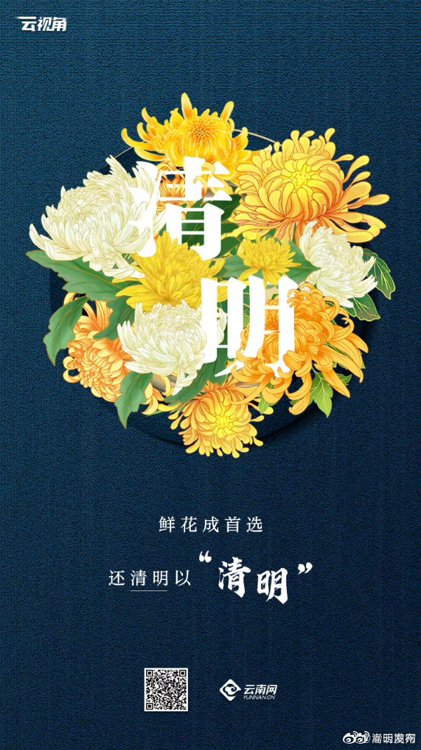 鲜花成首选 清明更“清明”