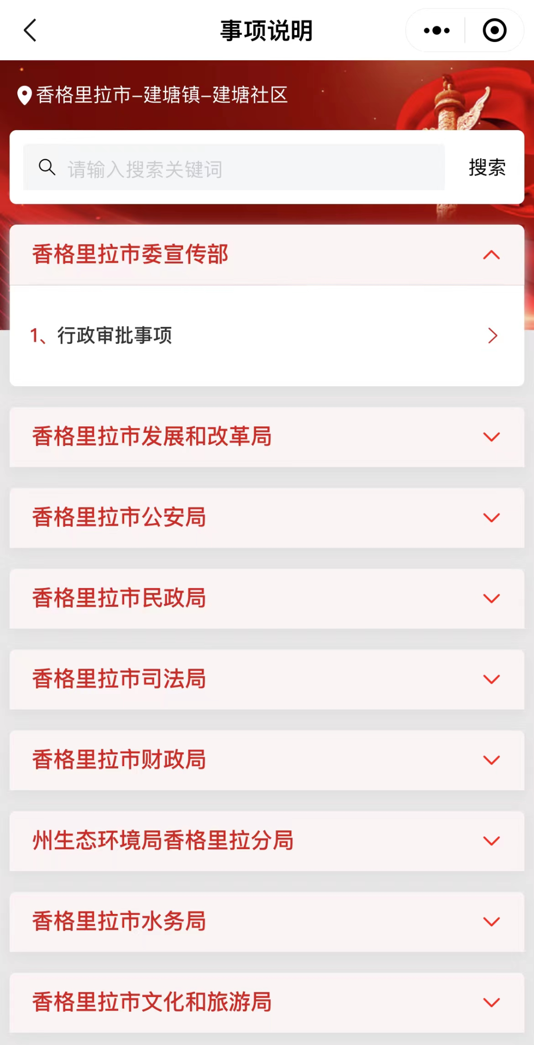 香格里拉清风