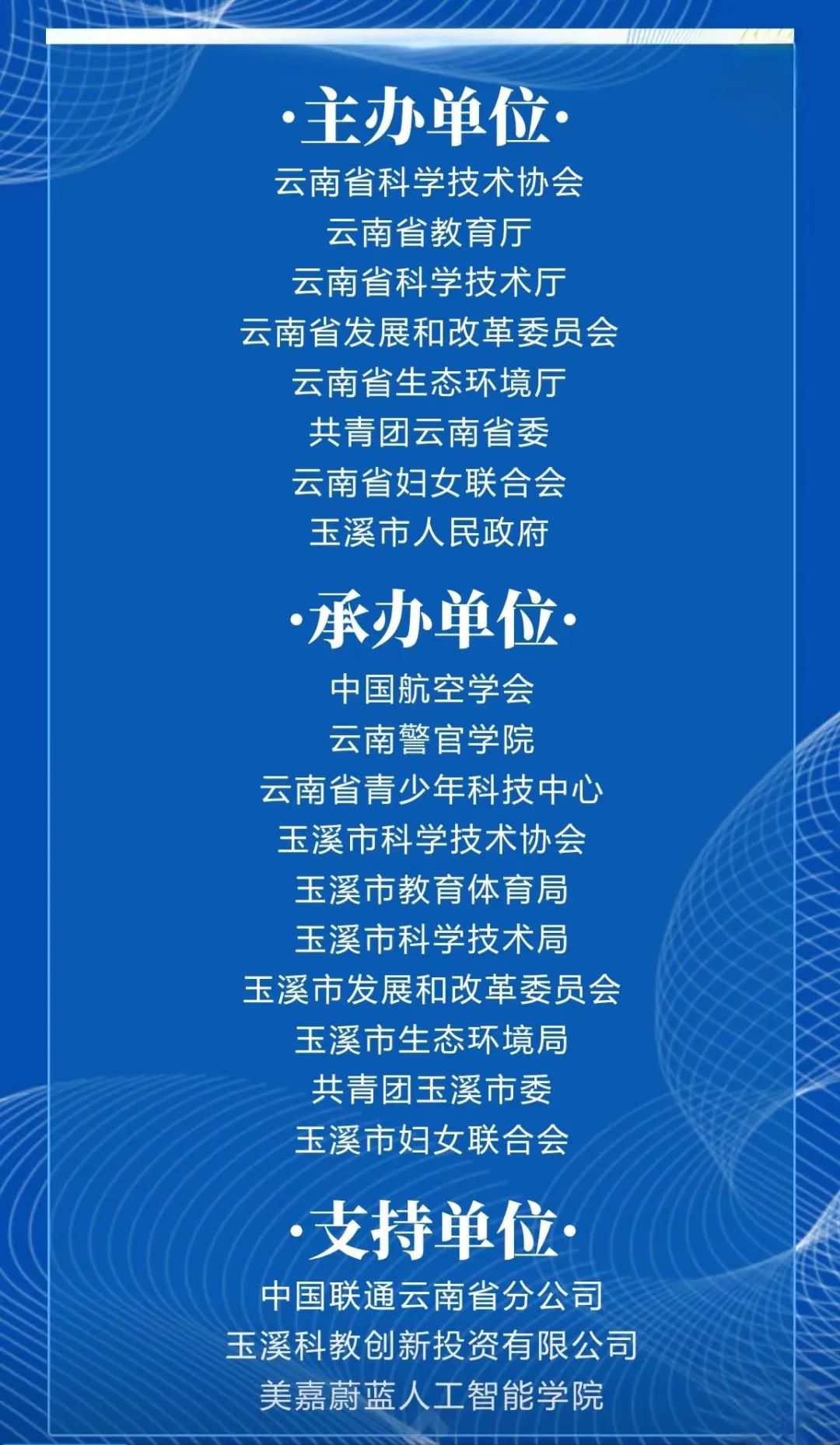 美丽云南微科普