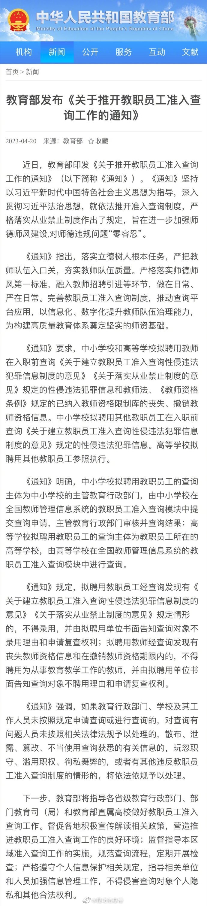 零容忍！中小学教职工入职需查询性侵违法信息