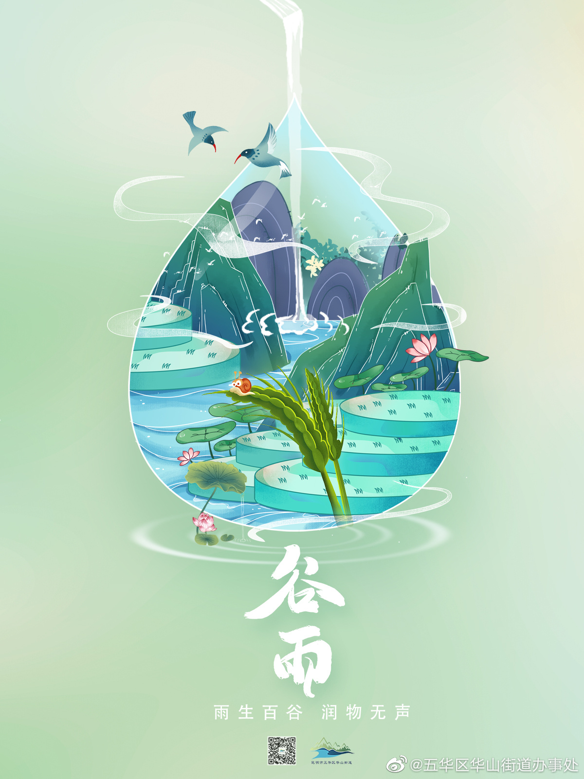 二十四节气 | 谷雨：雨生百谷 润物无声