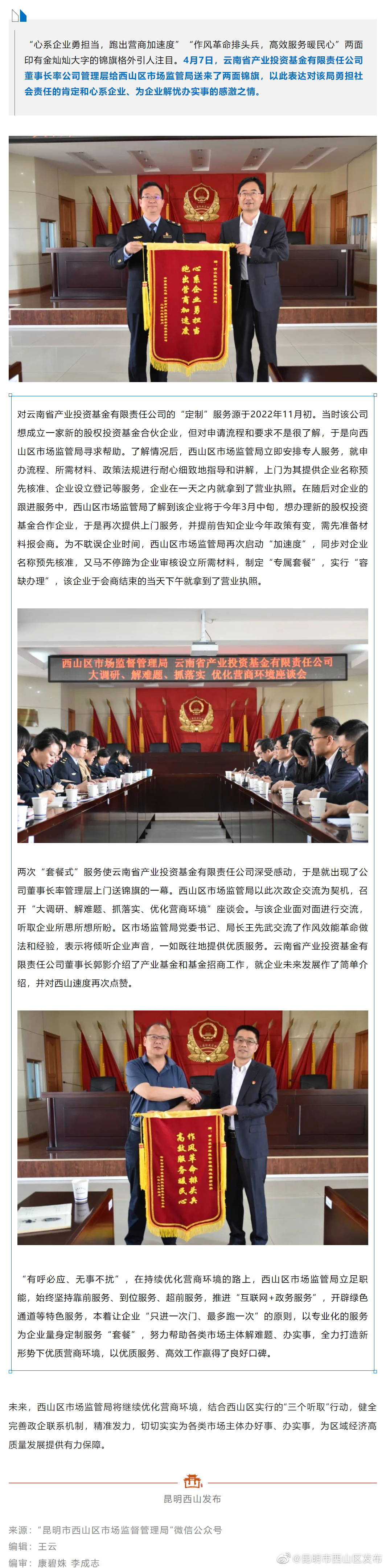 西山区市场监管局“定制式服务” 为企业发展赋能添翼