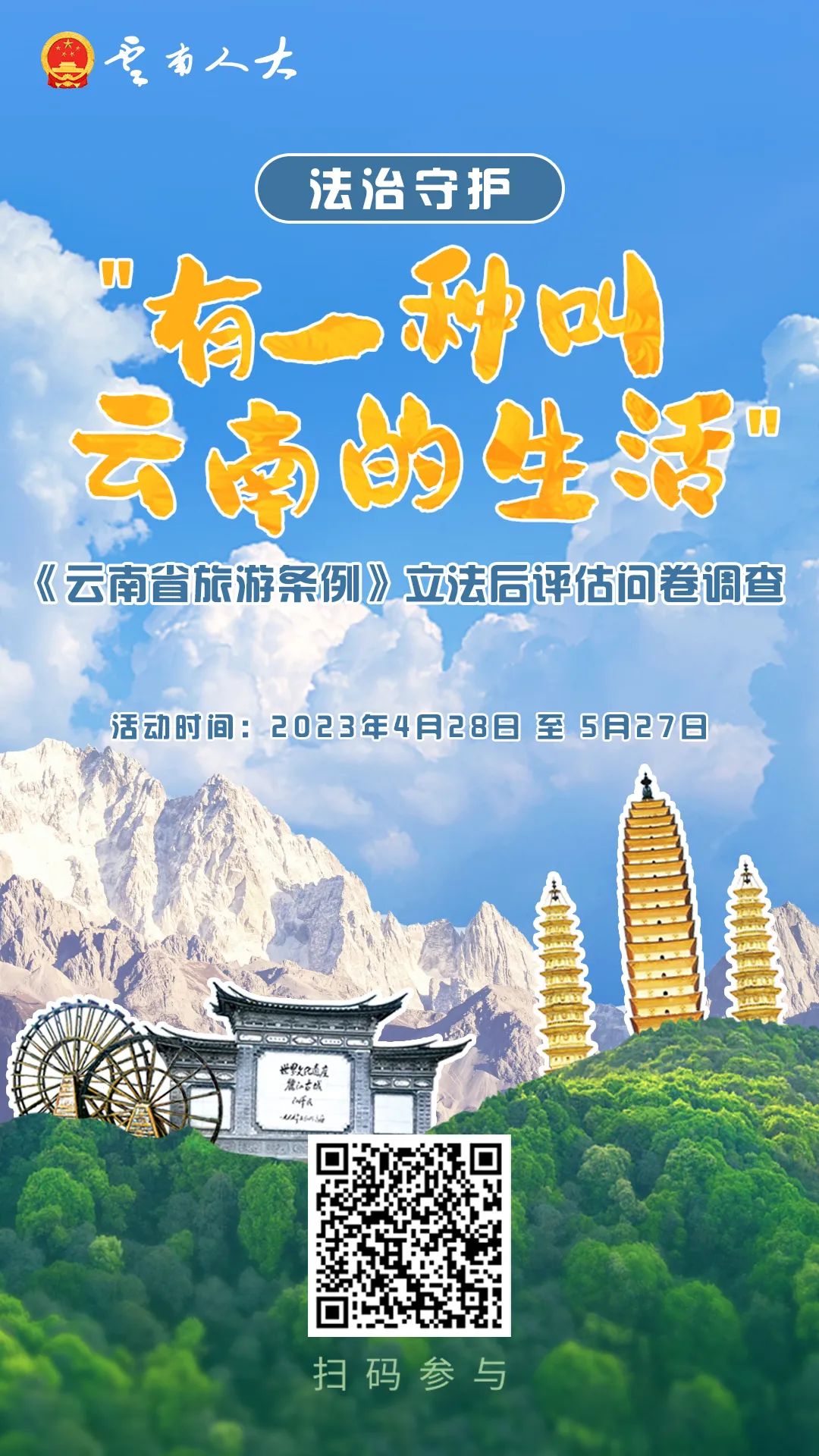云南人大