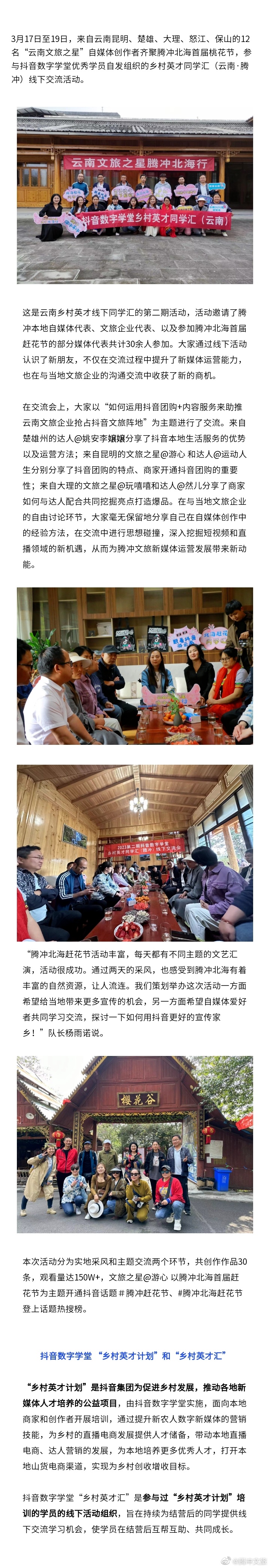 云南“乡村英才汇” | 腾冲北海数字赋能文旅行动