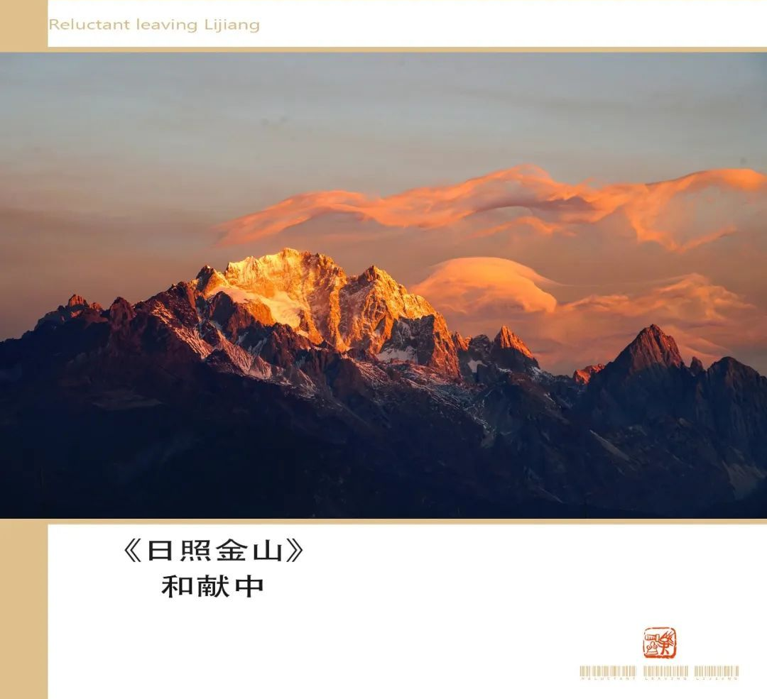 微丽江