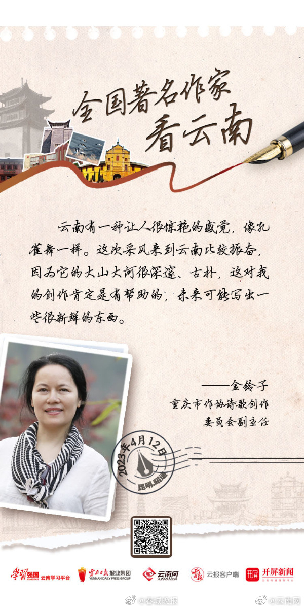 金铃子：云南有一种让人很惊艳的感觉