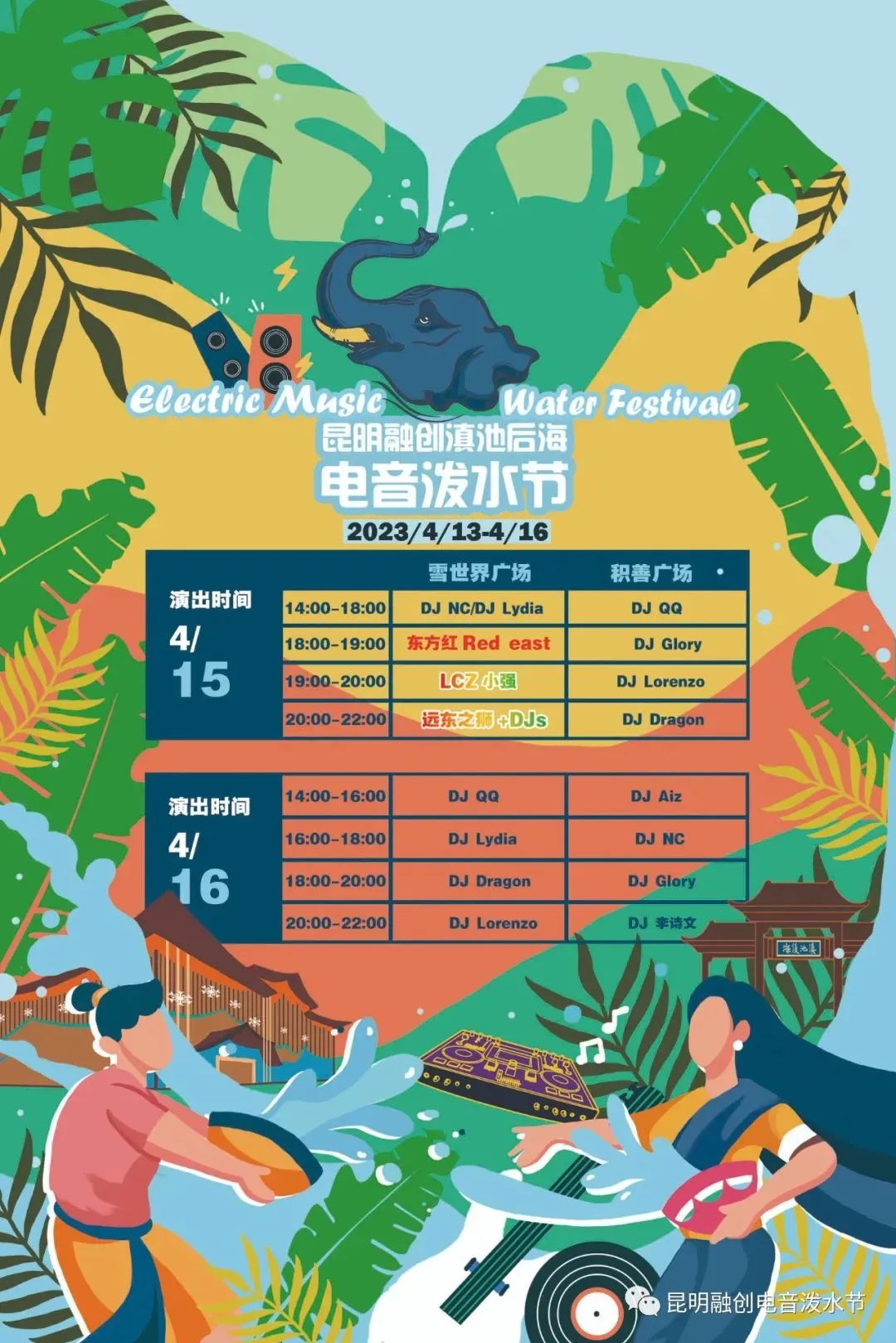 昆明文旅