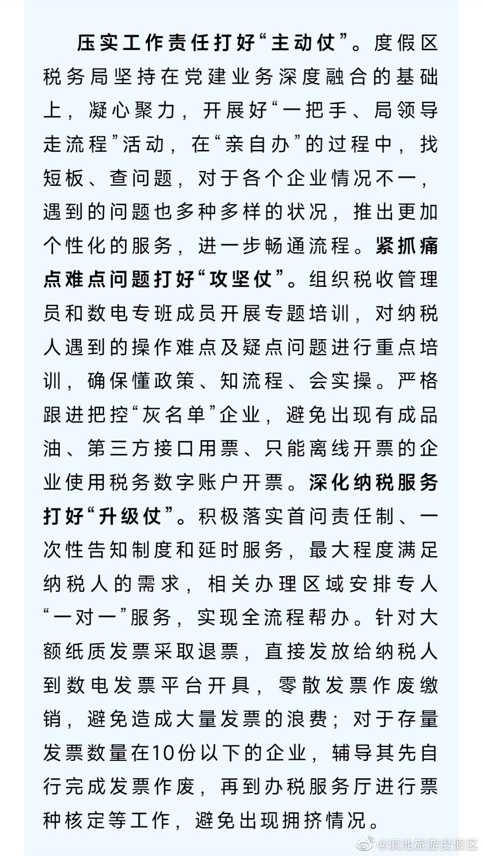 度假区税务局打好“三场战役”助力数电发票上线推广