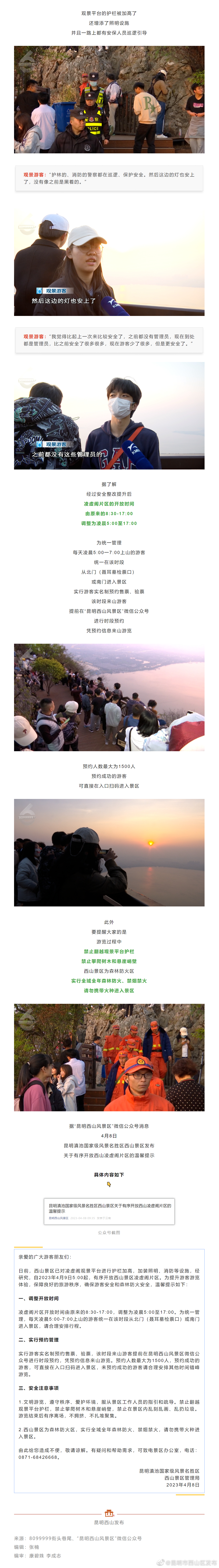 昆明市西山区发布