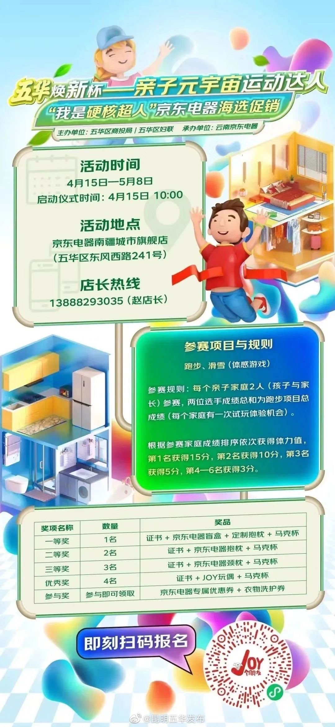 活动预告 | “五华焕新杯”亲子系列活动等你来！