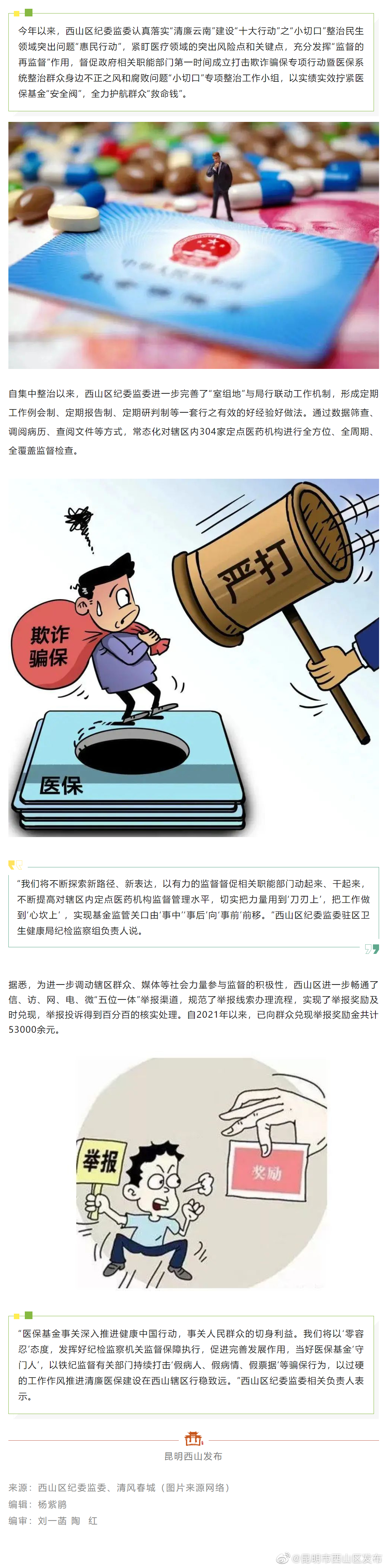 护航群众“救命钱”！西山区以监督拧紧医保基金“安全阀”