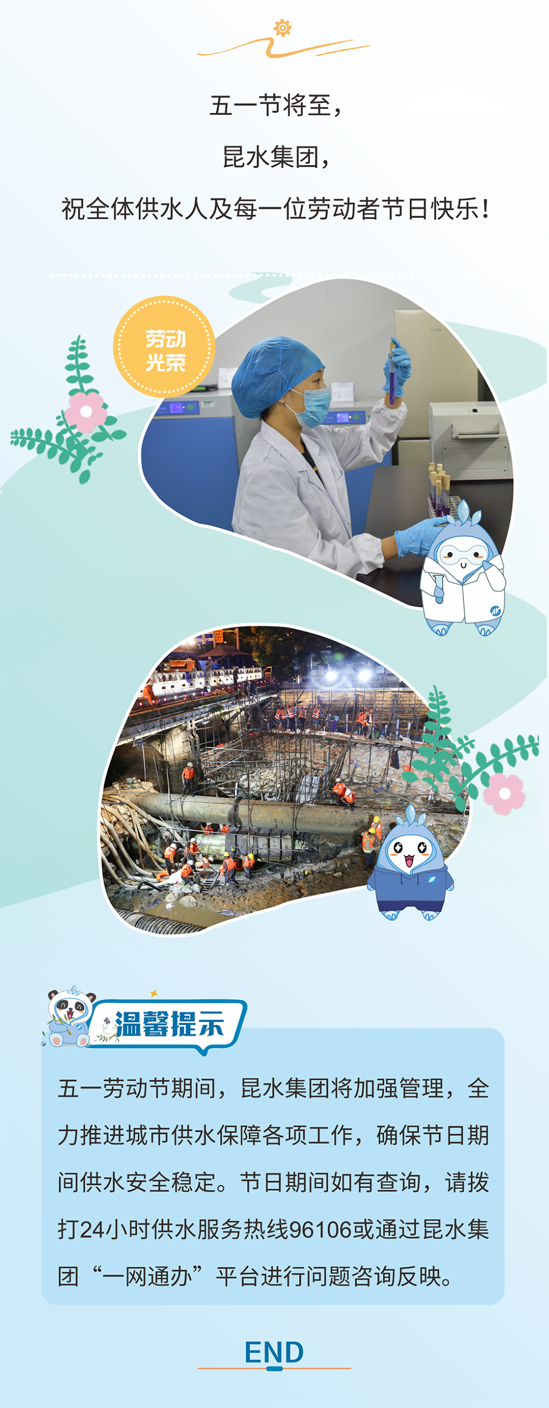 昆明自来水公司
