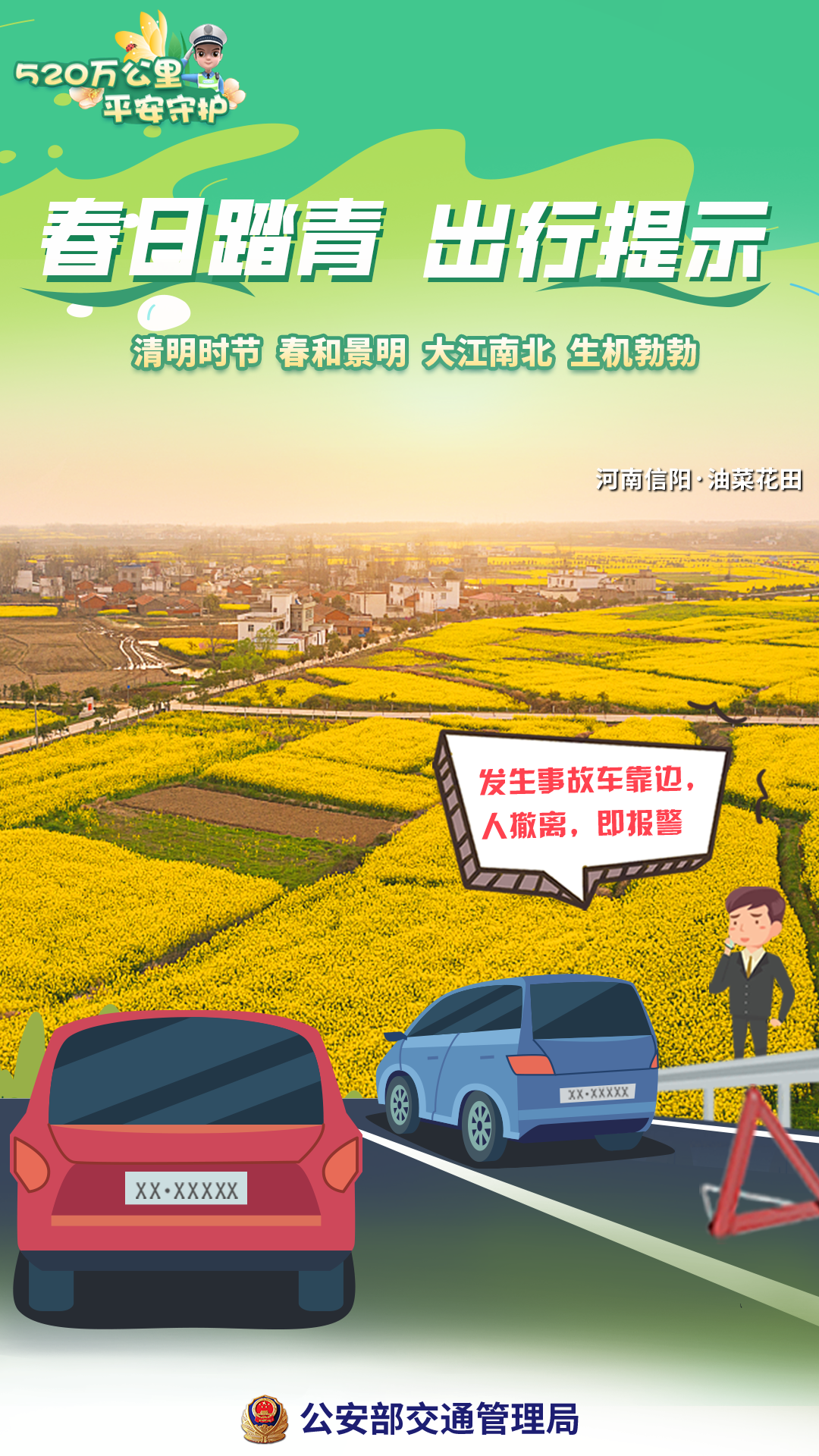 云南高速交警