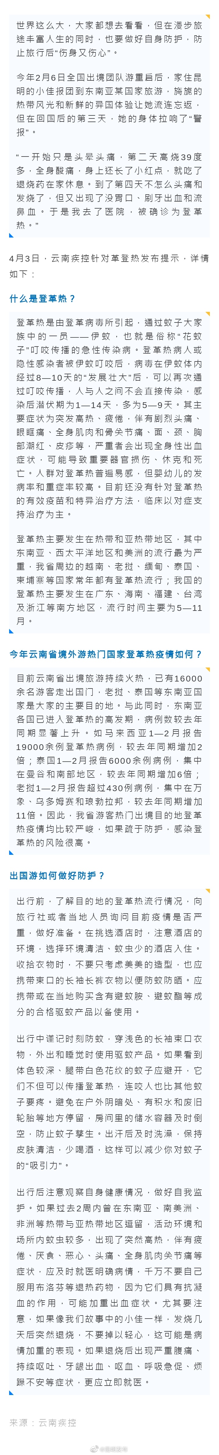 此病进入高发期！云南省疾控中心发布提示⬇️