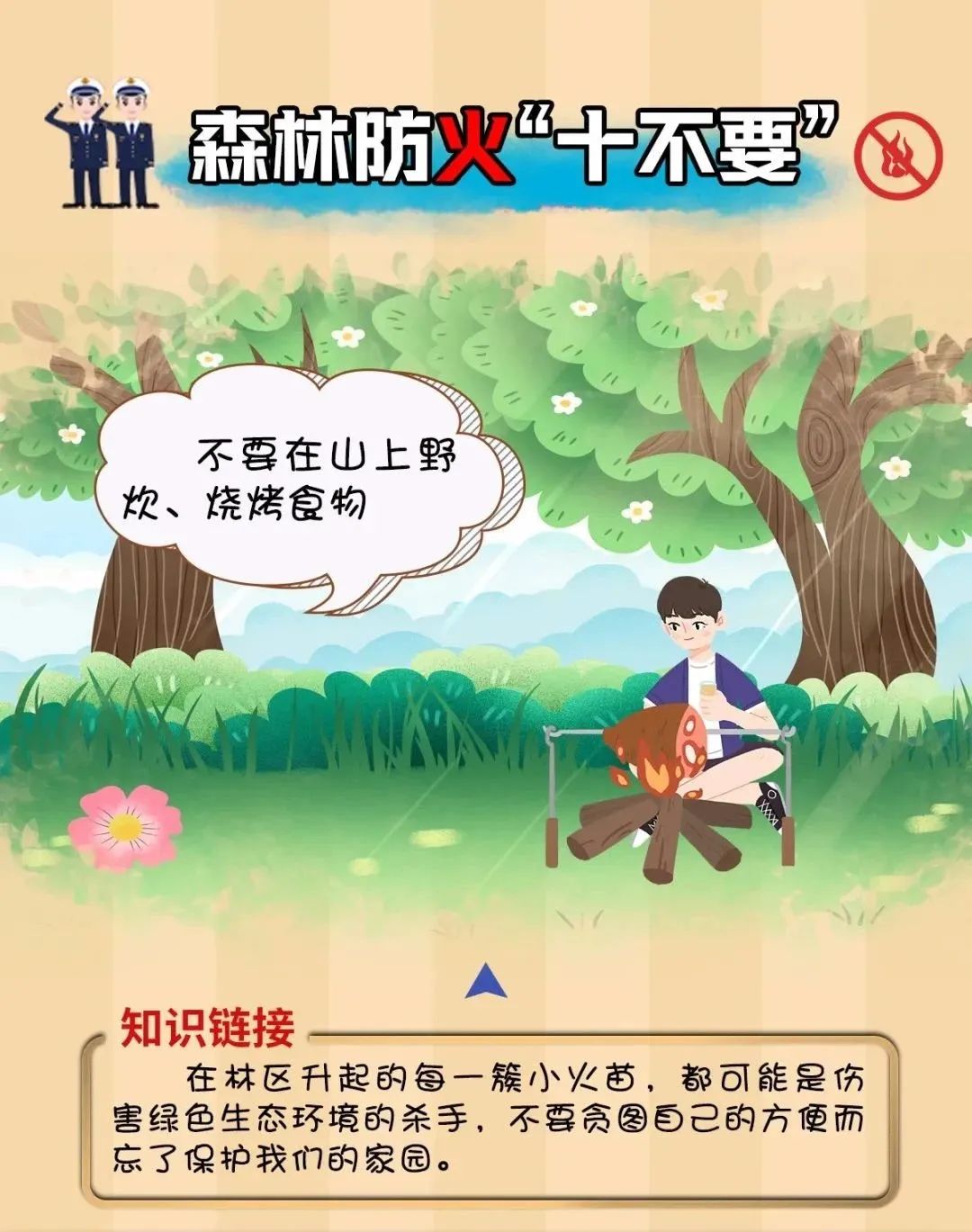 平安东川