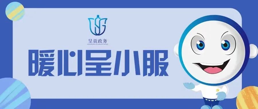呈贡发布