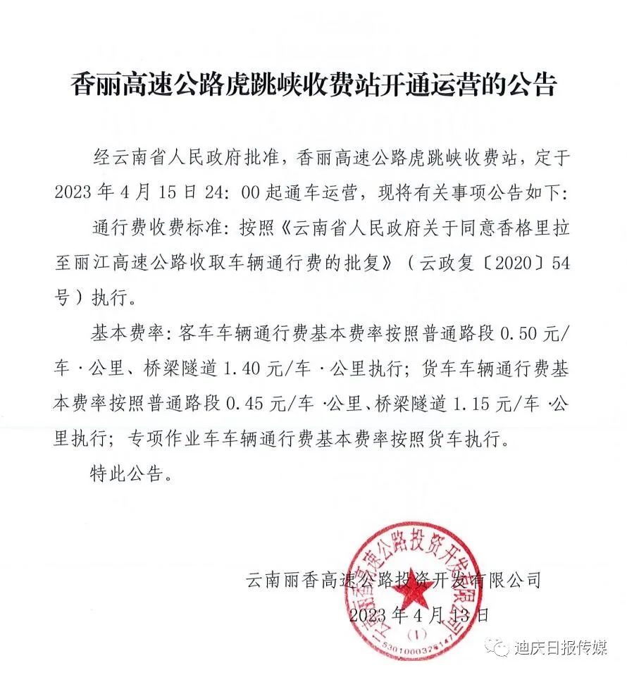 迪庆日报传媒