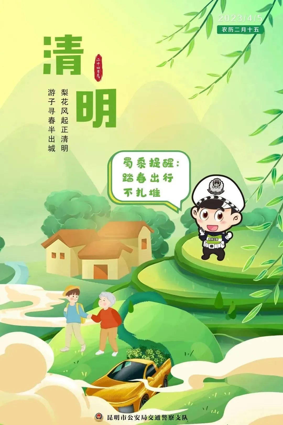 昆明交警