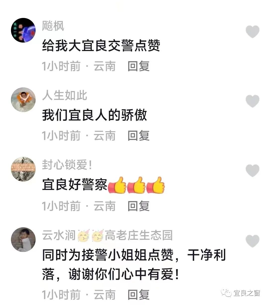 宜良之窗
