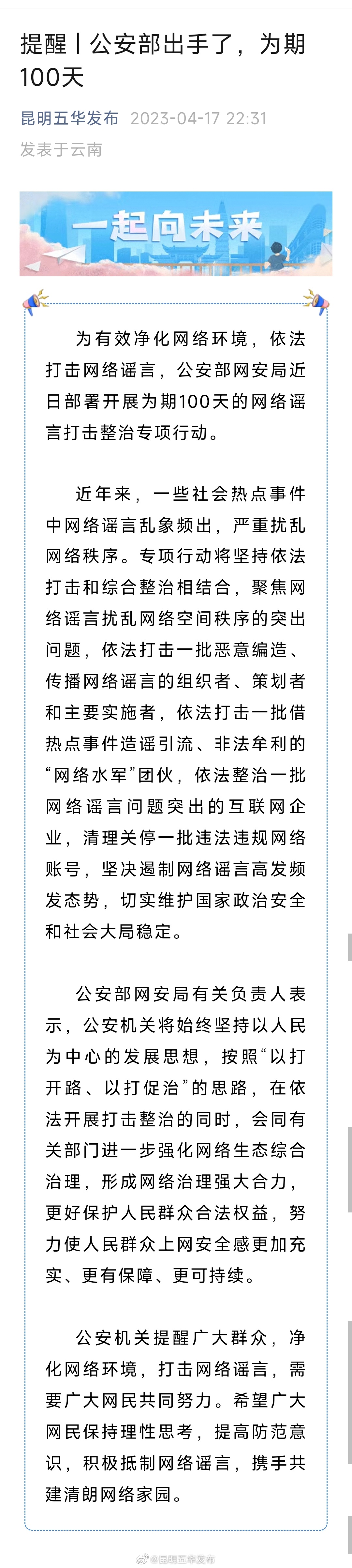 提醒 | 公安部出手了，为期100天