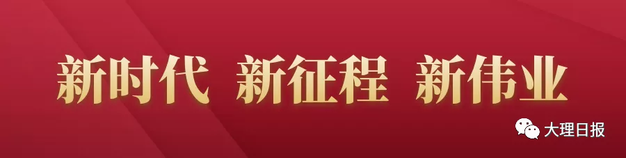 大理日报