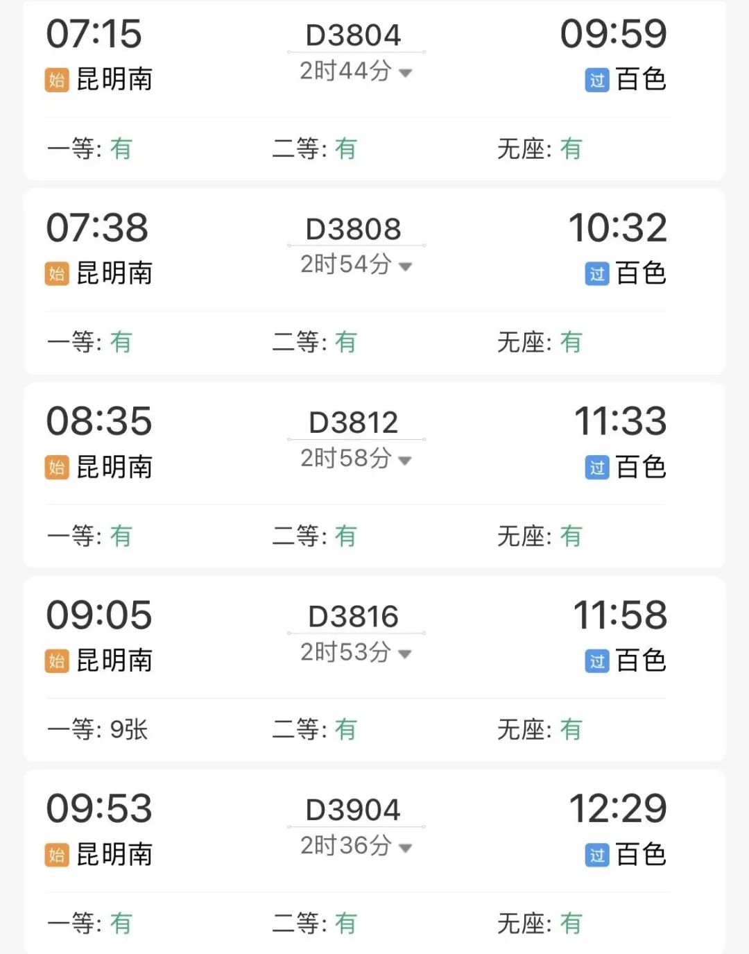 昆明铁路