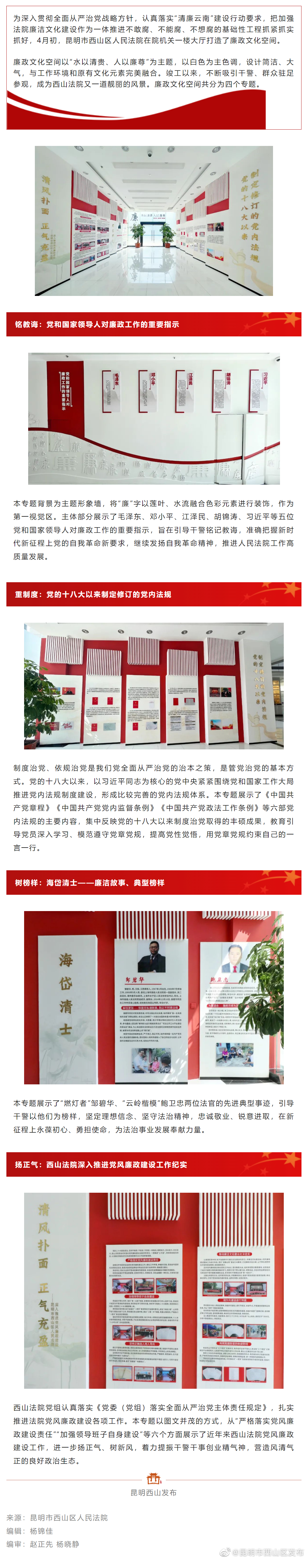 别出心裁！带你打卡西山法院廉政文化空间~