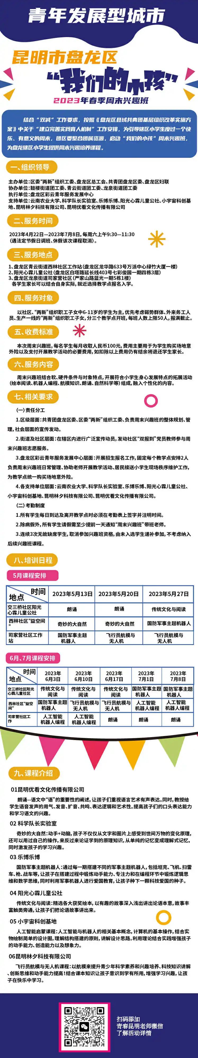 盘龙共青团
