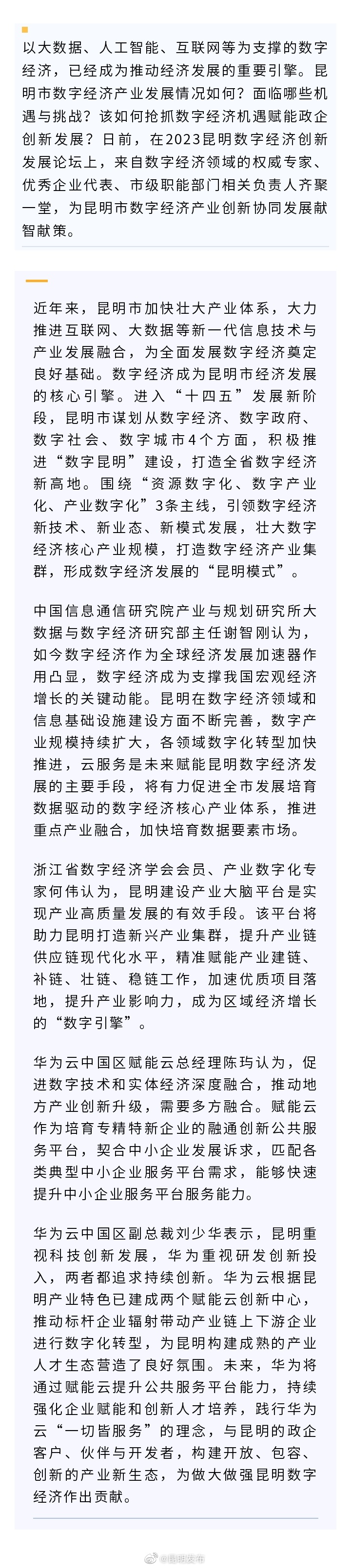 行业专家齐聚昆明探讨数字经济赋能产业创新发展