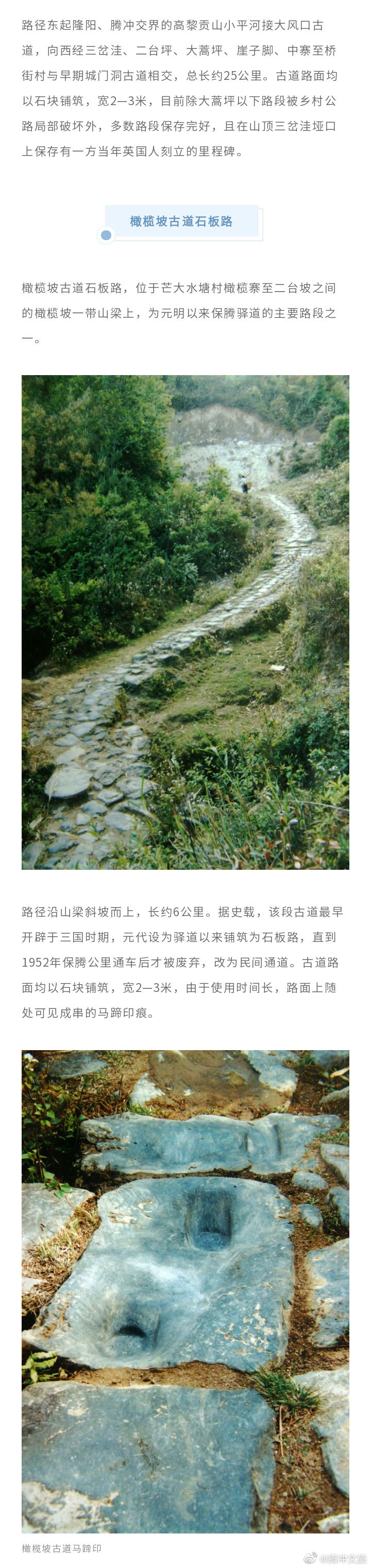 腾冲文旅