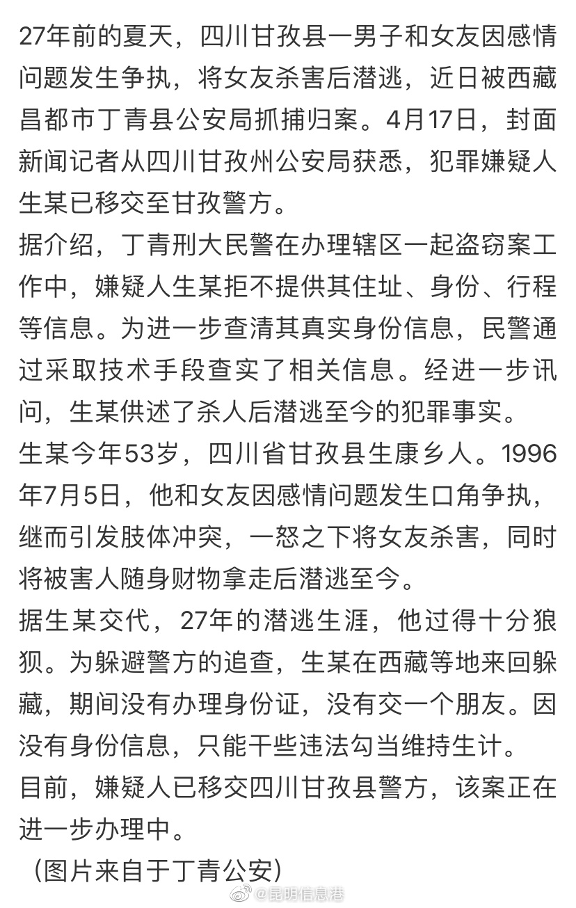 男子杀女友潜逃27年称很狼狈 已被抓捕归案