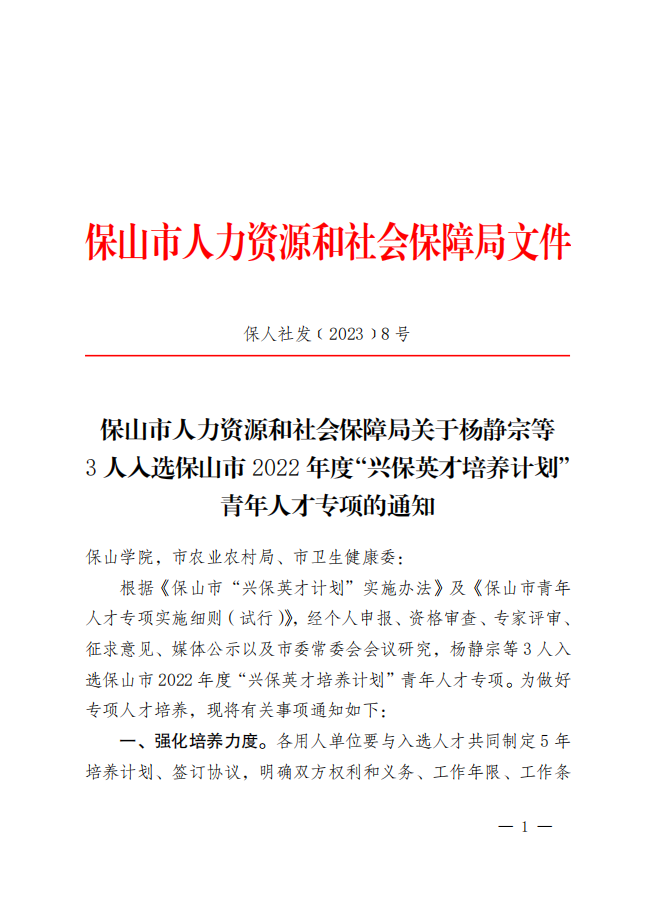 云南省保山市人民医院