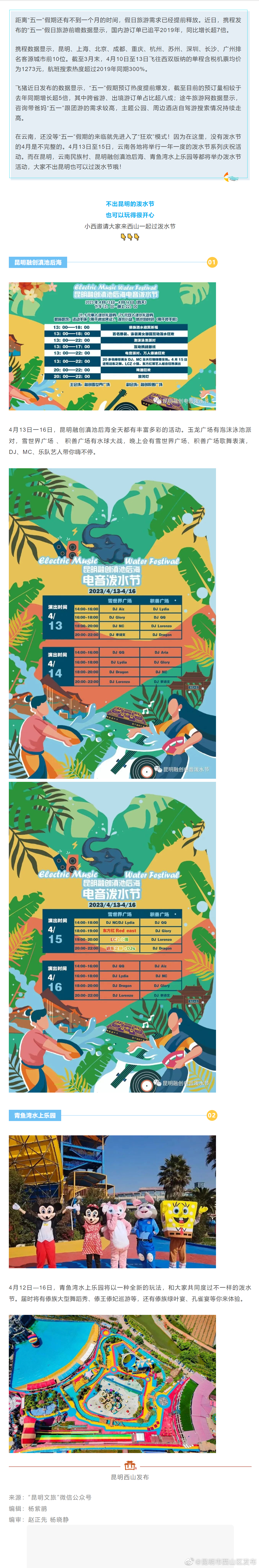 @全体好友，不用去版纳德宏，来西山这些地方就可以过泼水节！（附活动时间表）