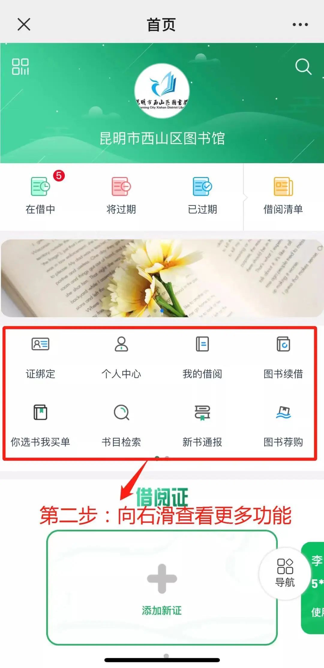 昆明市西山区图书馆