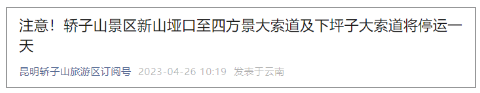 掌上春城