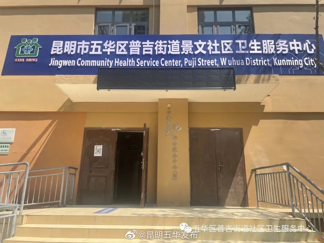 昆明五华发布