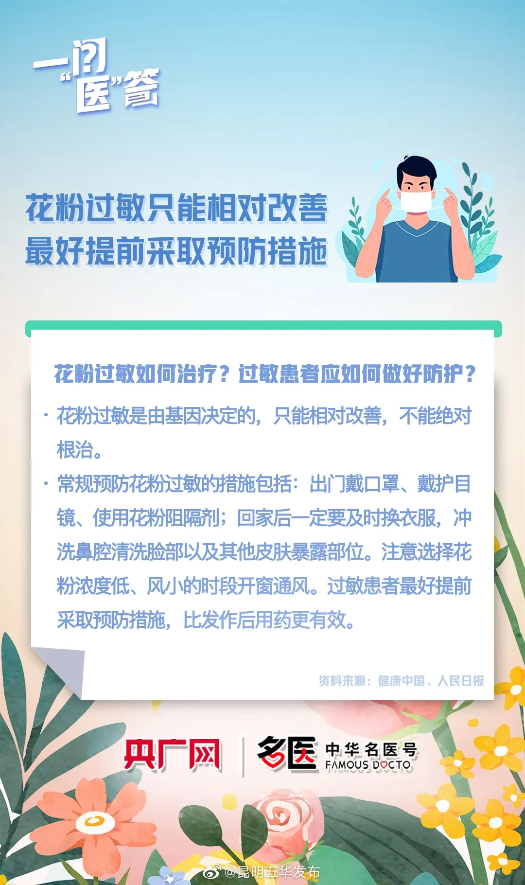 昆明五华发布