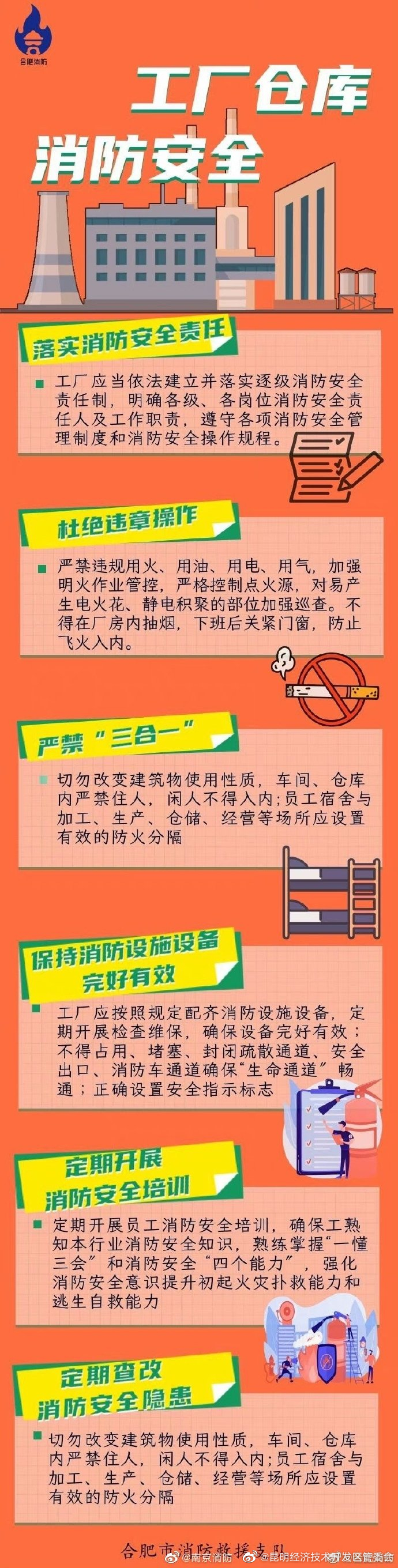 工厂安全以下几点要谨记