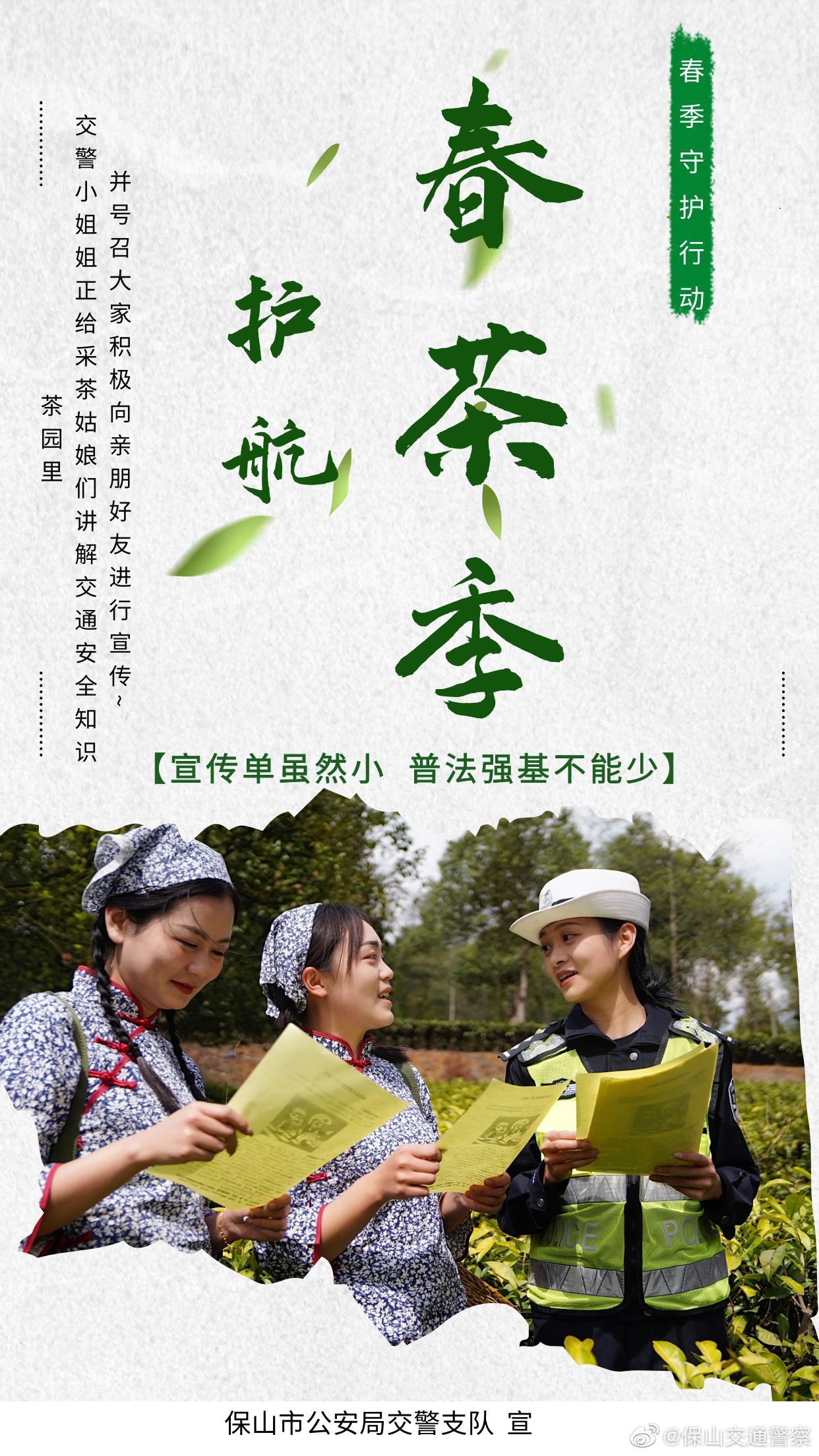 保山交通警察