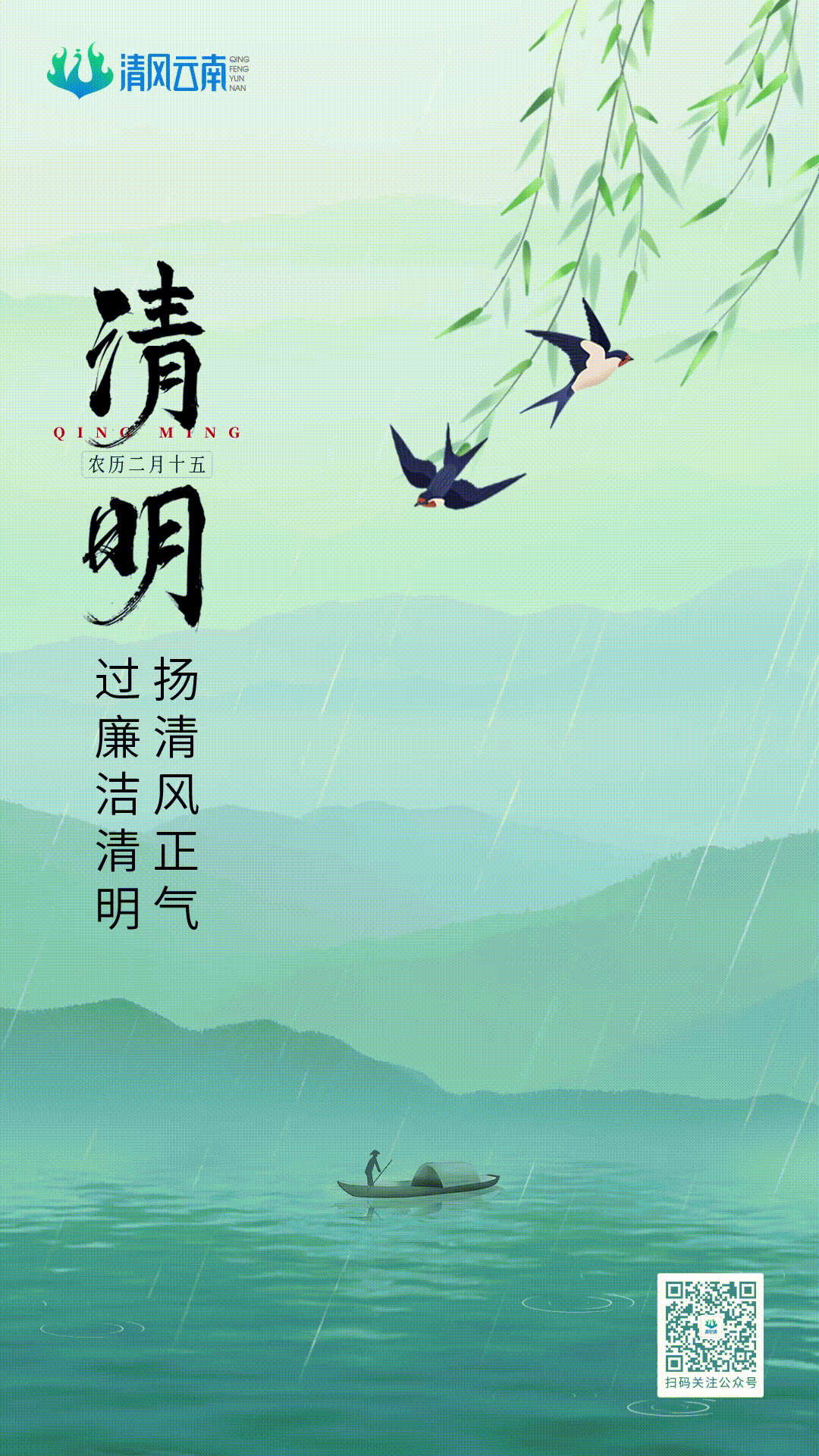 清风云南