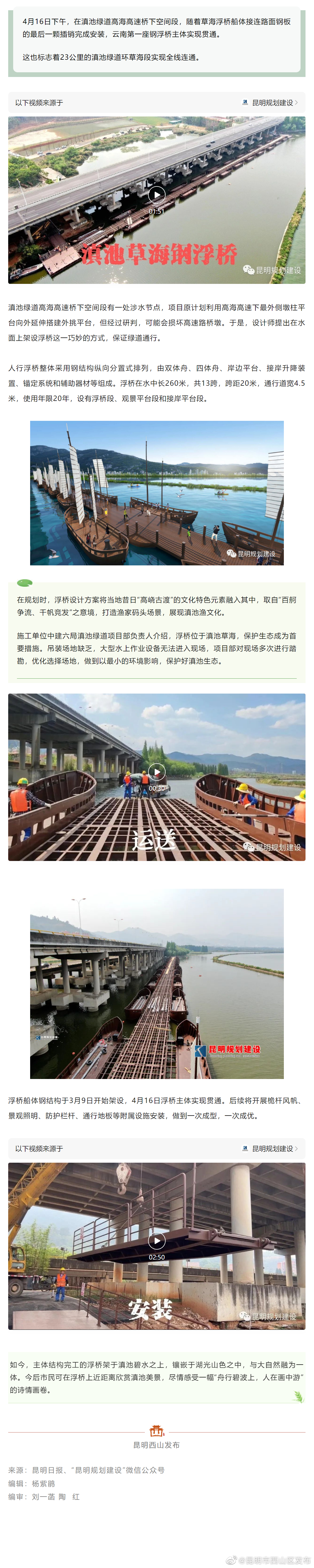 云南首座钢浮桥贯通！23公里滇池绿道环草海段全线连通