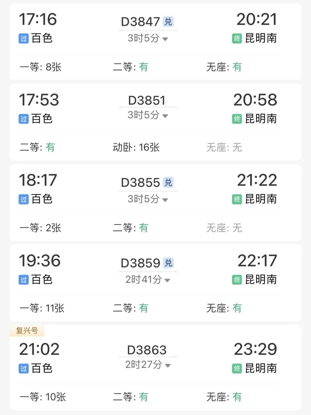 昆明铁路