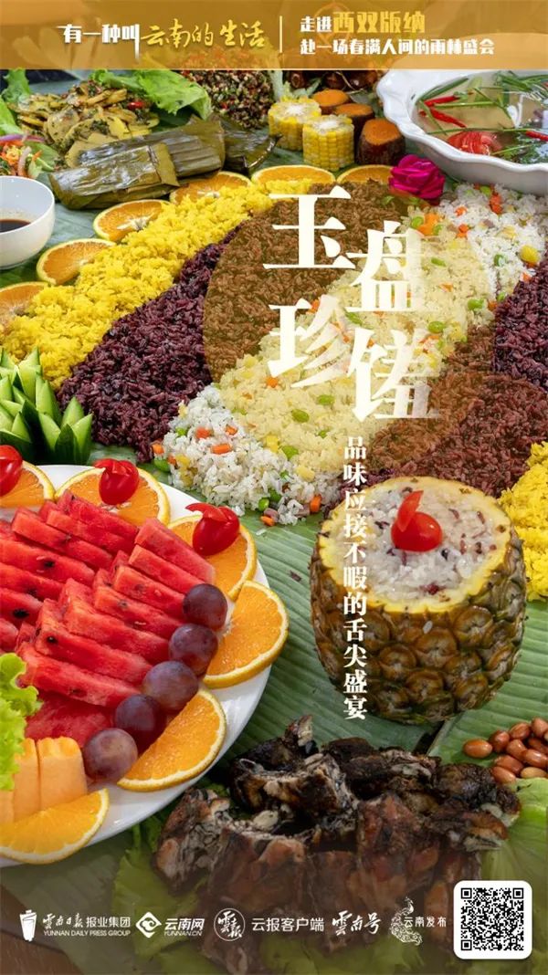 西双版纳先锋