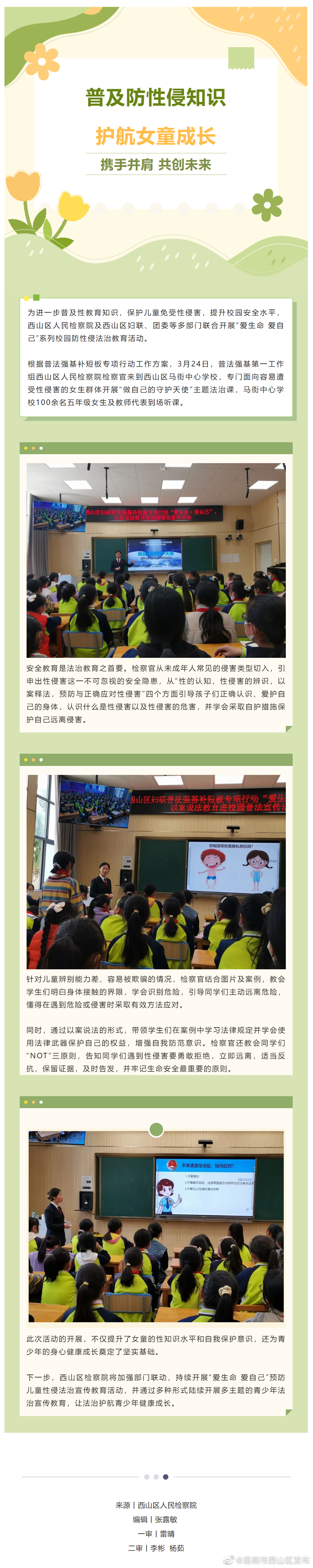 普法强基 | 为爱护航，呵护女童成长