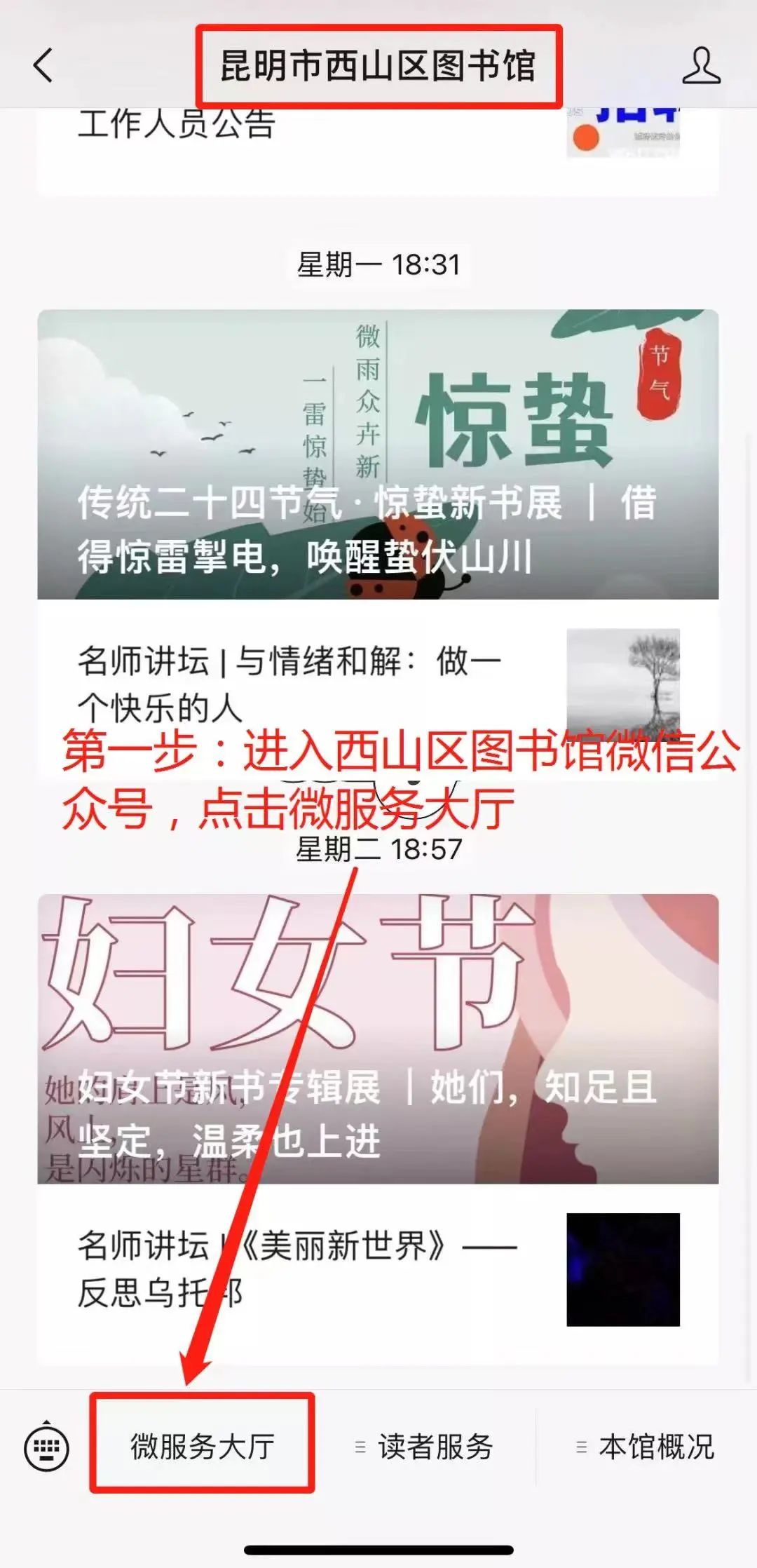 昆明市西山区图书馆
