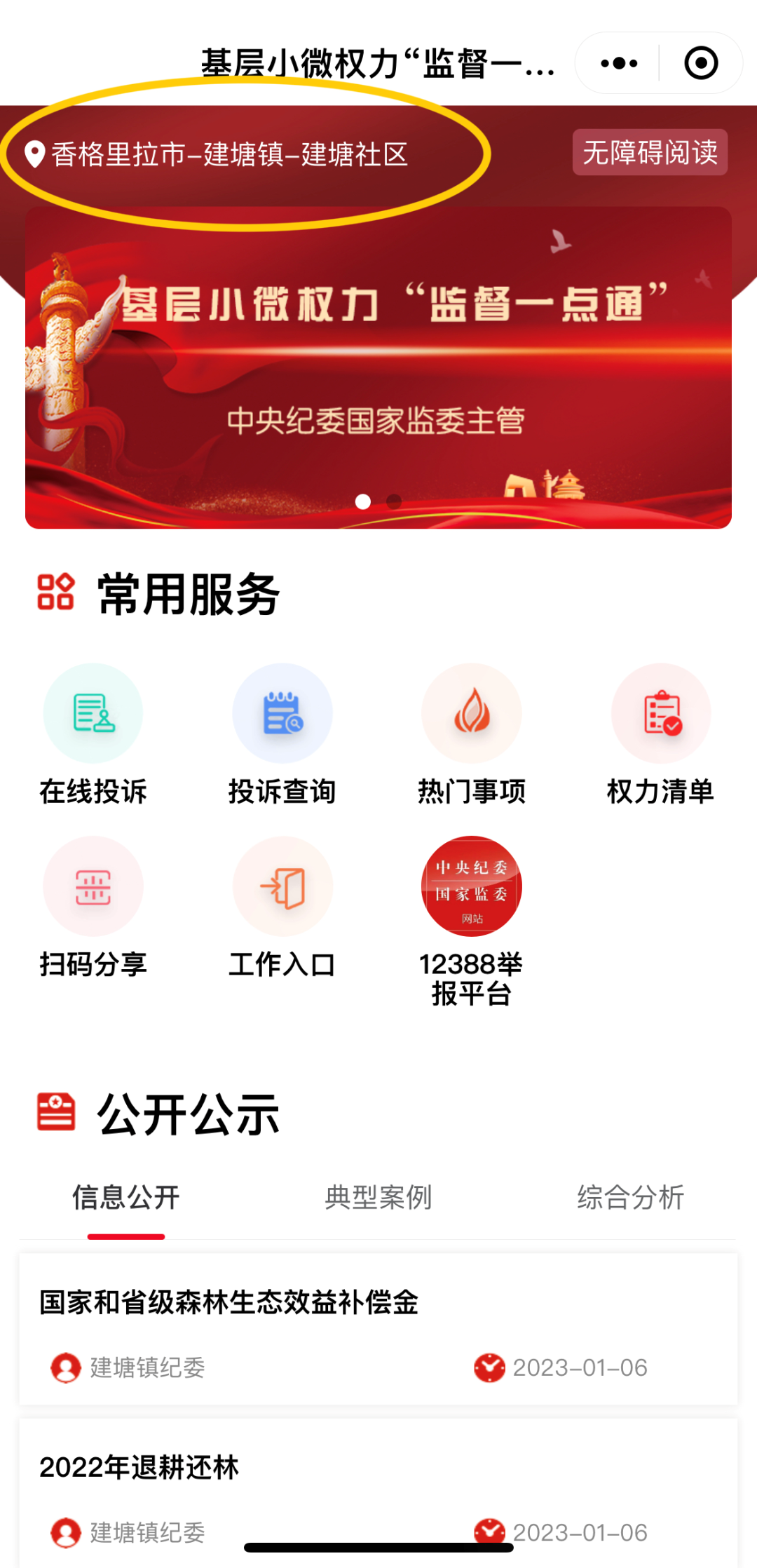 香格里拉清风